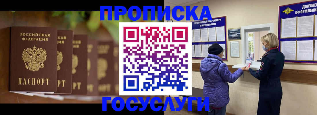 купить прописку в Мичуринске