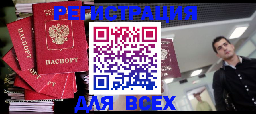 прописка паспорт в Мичуринске