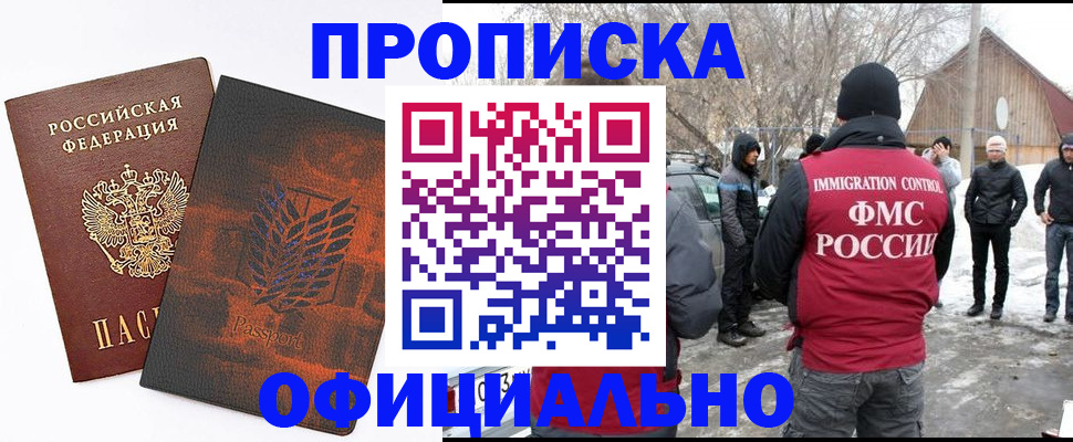 прописка от собственника в Мичуринске